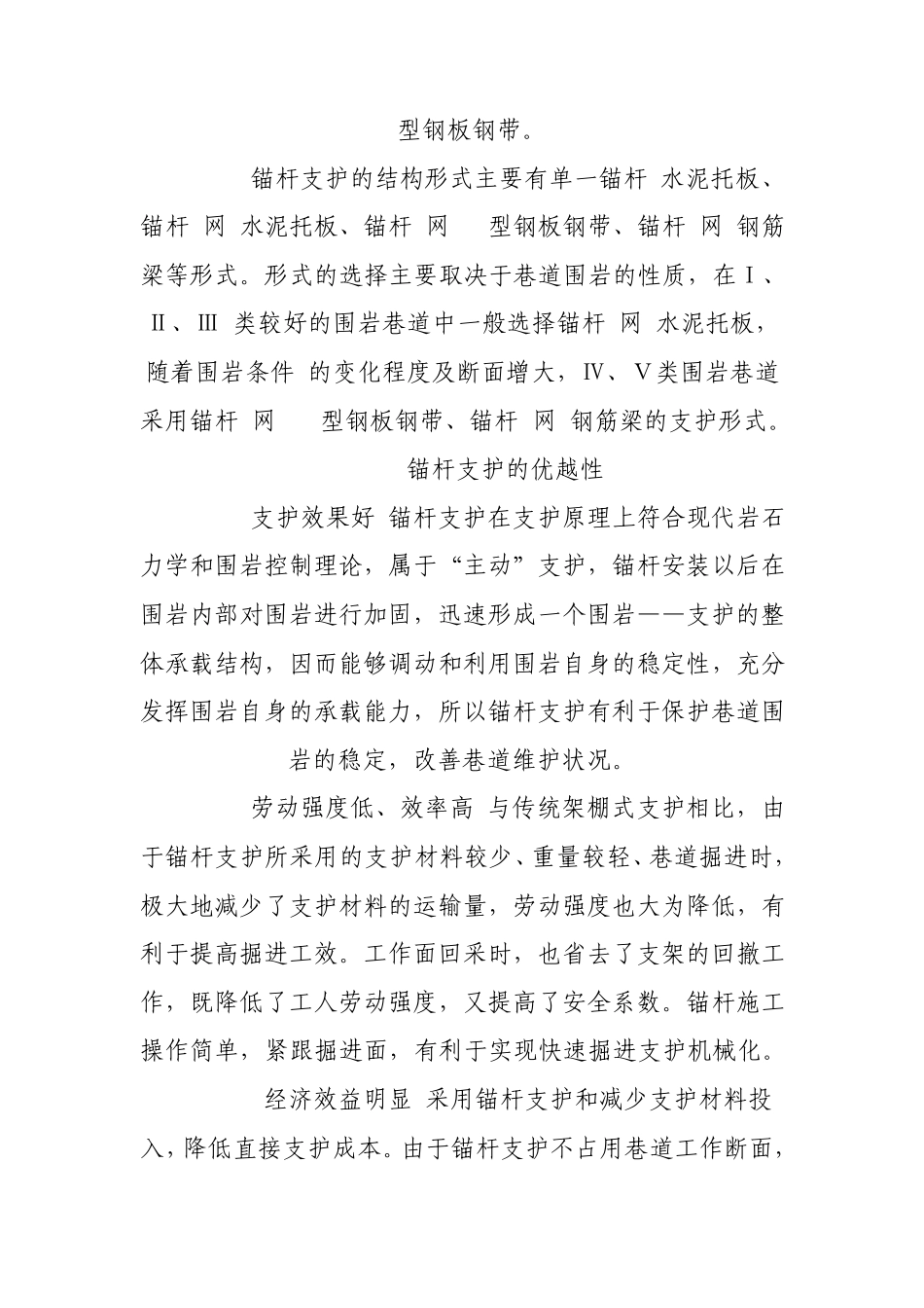 使用锚杆支护的作用_第3页