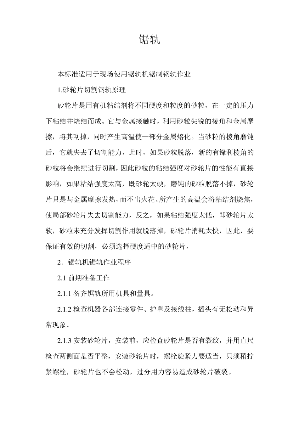 使用锯轨机锯制钢轨作业第50项_第1页