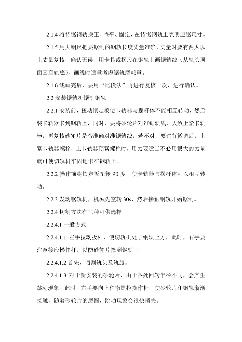 使用锯轨机锯制钢轨作业第50项_第2页