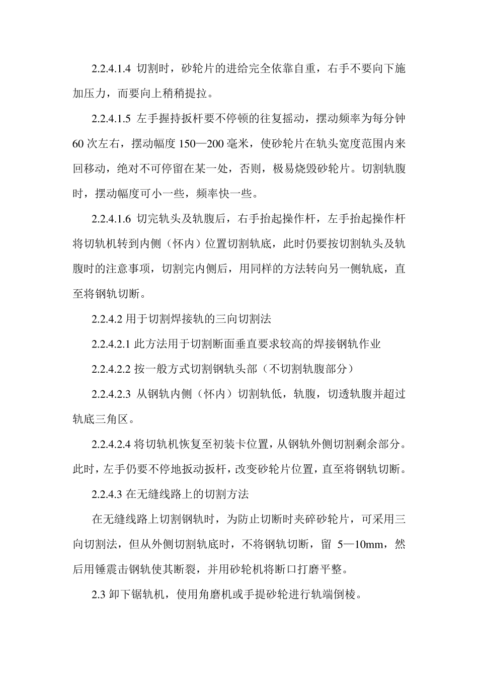 使用锯轨机锯制钢轨作业第50项_第3页