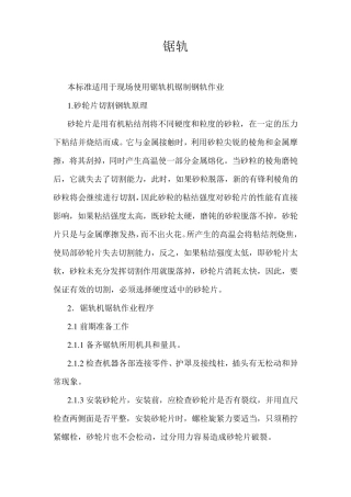 使用锯轨机锯制钢轨作业第50项