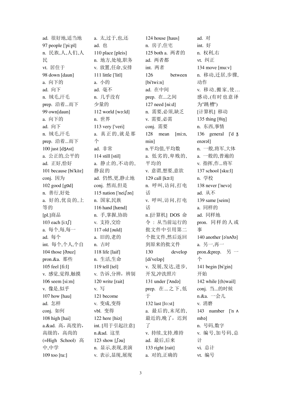 使用频率最高的英语单词表(很实用)_第3页