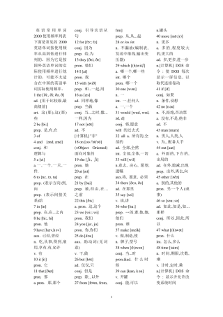 使用频率最高的英语单词表(很实用)
