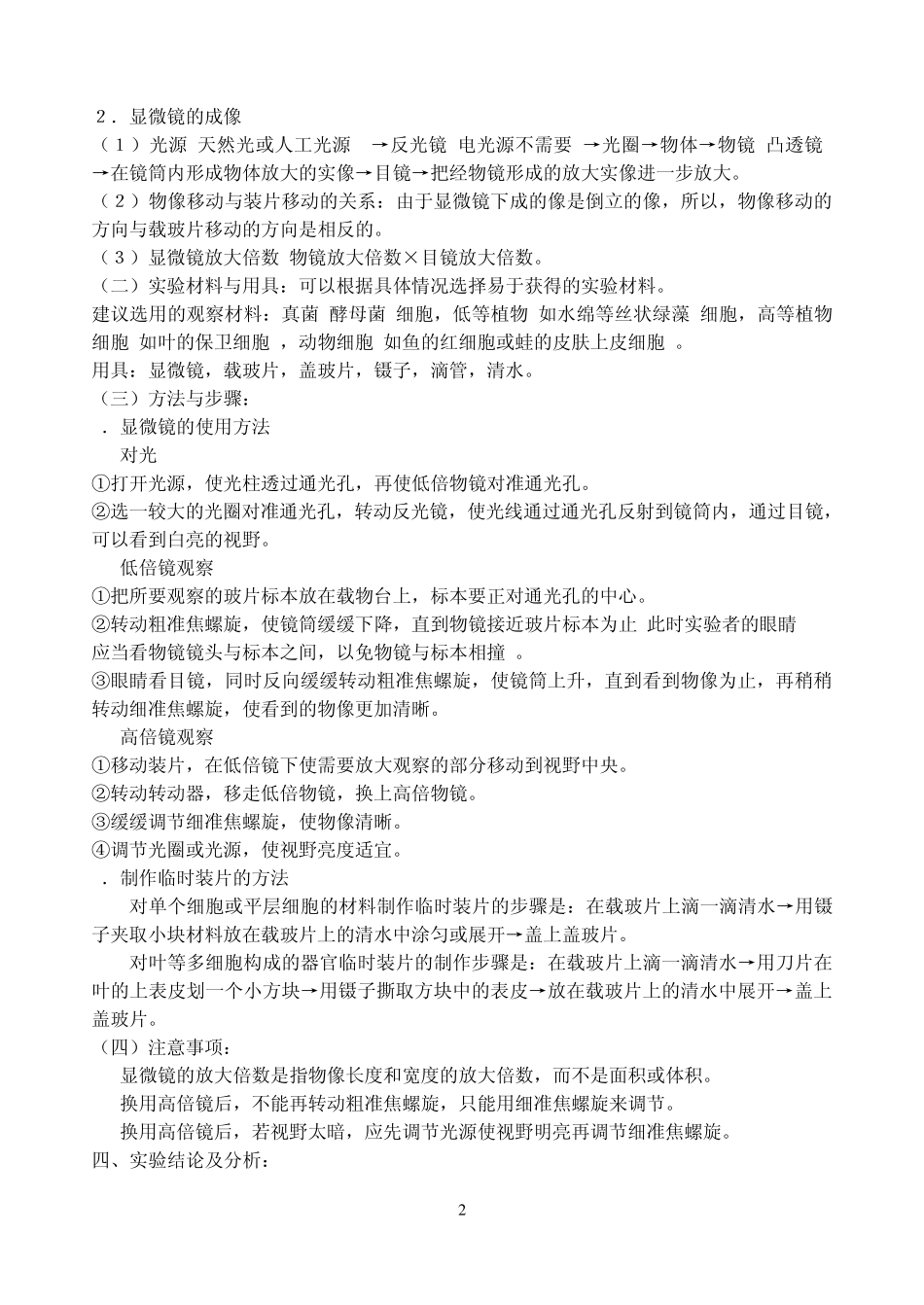 使用高倍显微镜观察几种细胞_第2页