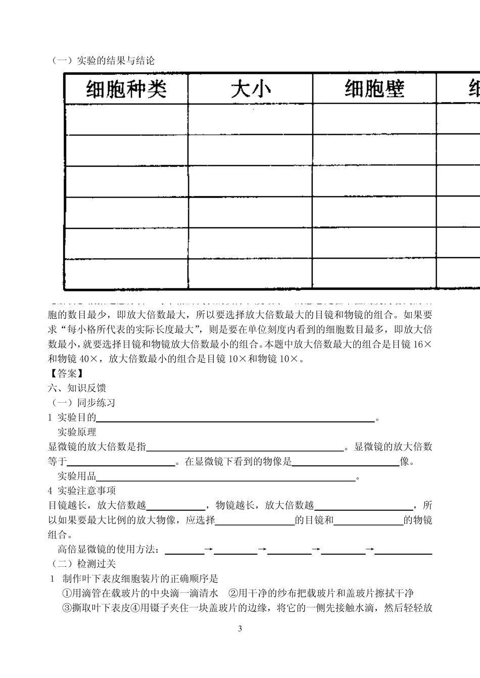使用高倍显微镜观察几种细胞_第3页