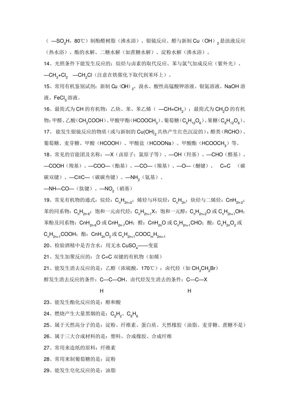 使酸性高锰酸钾、溴水褪色的有机物总结_第2页
