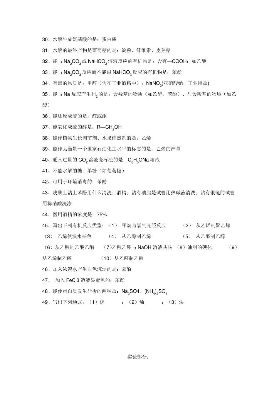 使酸性高锰酸钾、溴水褪色的有机物总结_第3页