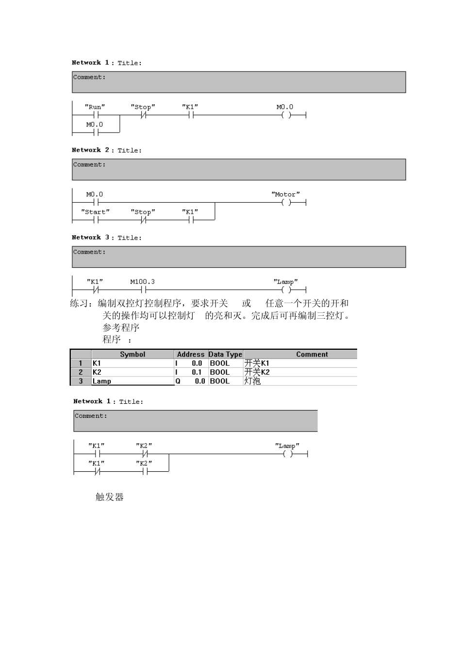 例六双作用气缸连续往复运动控制_第3页