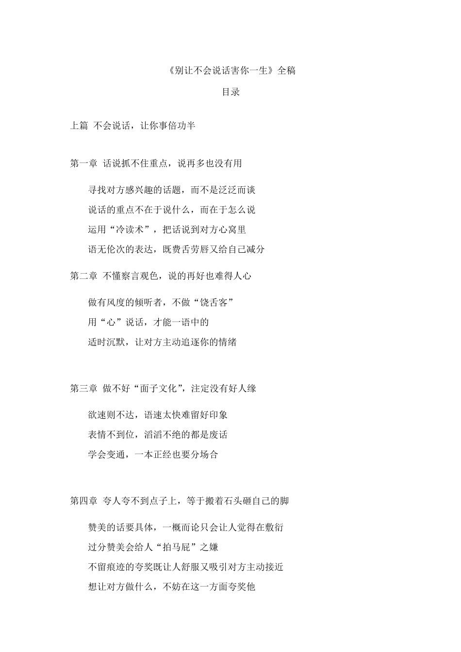 例子别让不会说话害你一生_第1页