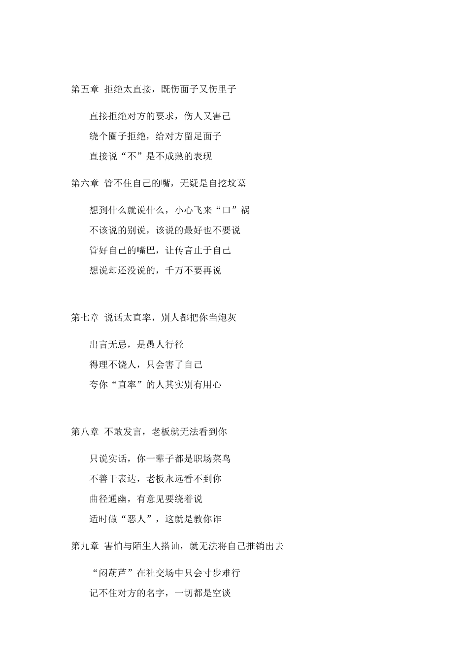 例子别让不会说话害你一生_第2页