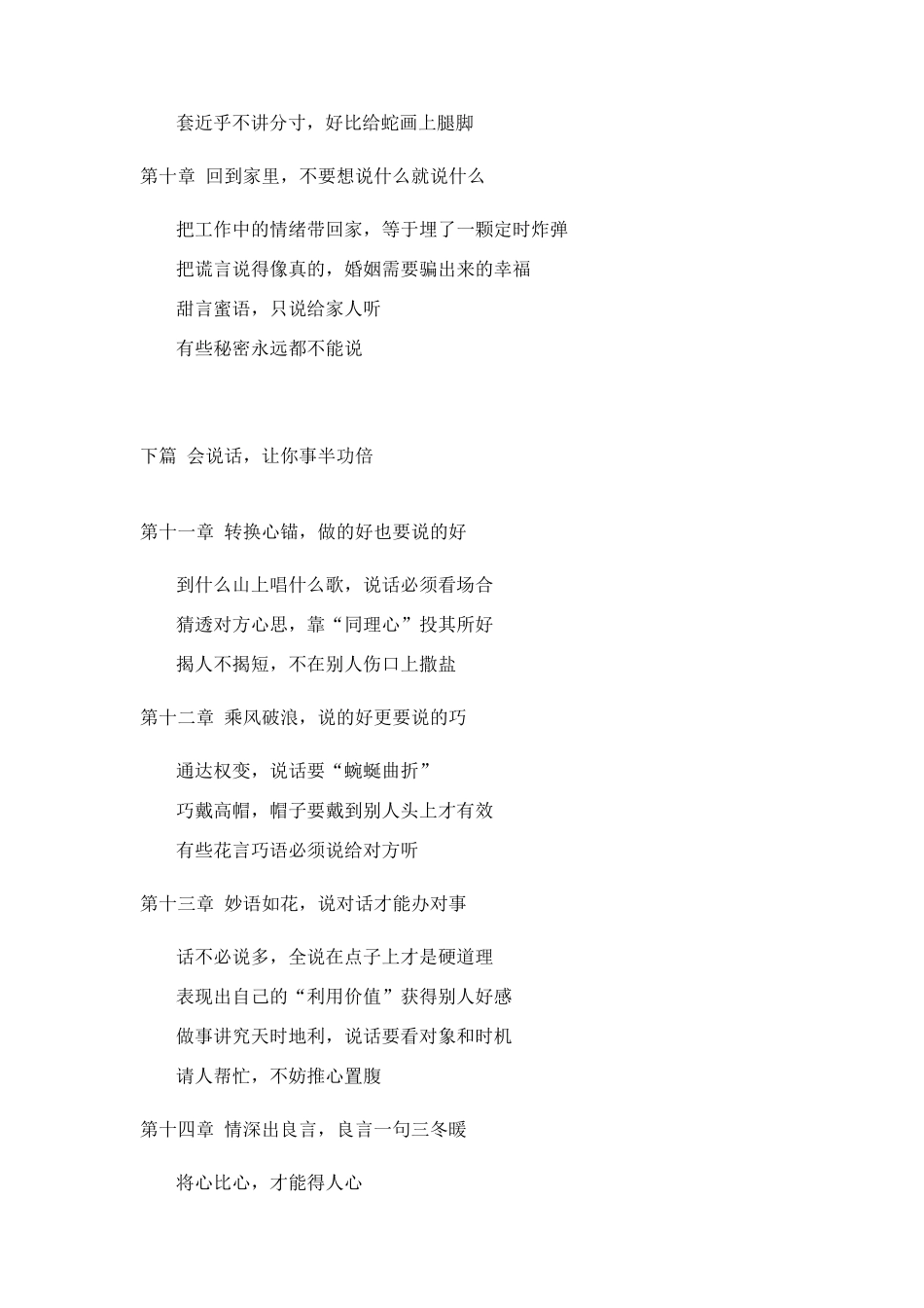 例子别让不会说话害你一生_第3页