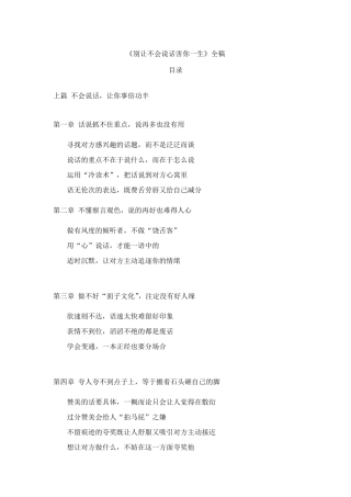 例子别让不会说话害你一生