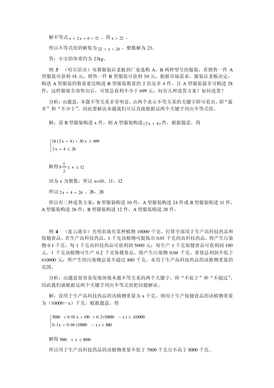 例析列不等式(组)解应用题_第2页