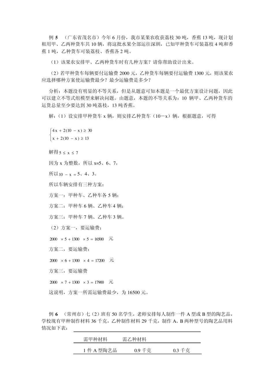 例析列不等式(组)解应用题_第3页
