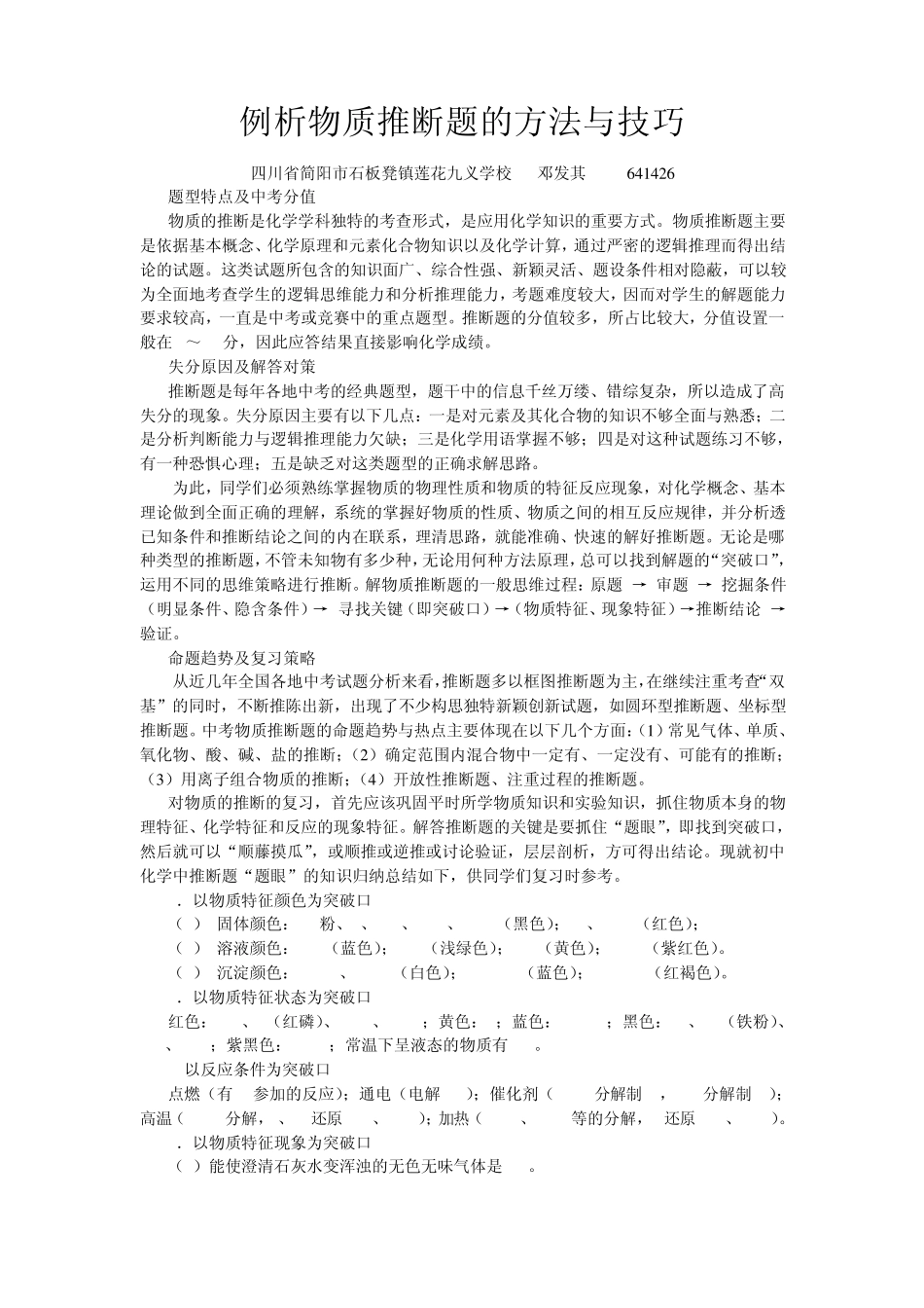 例析物质推断题的方法与技巧_第1页