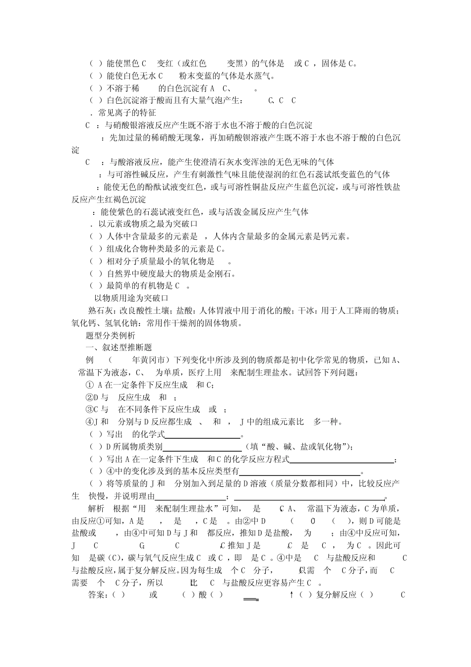 例析物质推断题的方法与技巧_第2页
