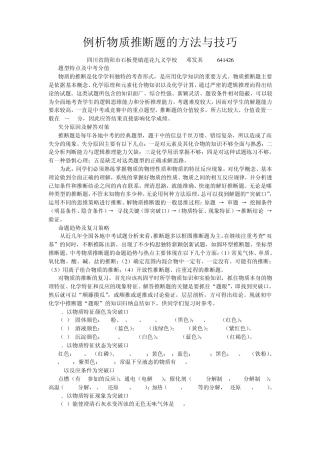 例析物质推断题的方法与技巧