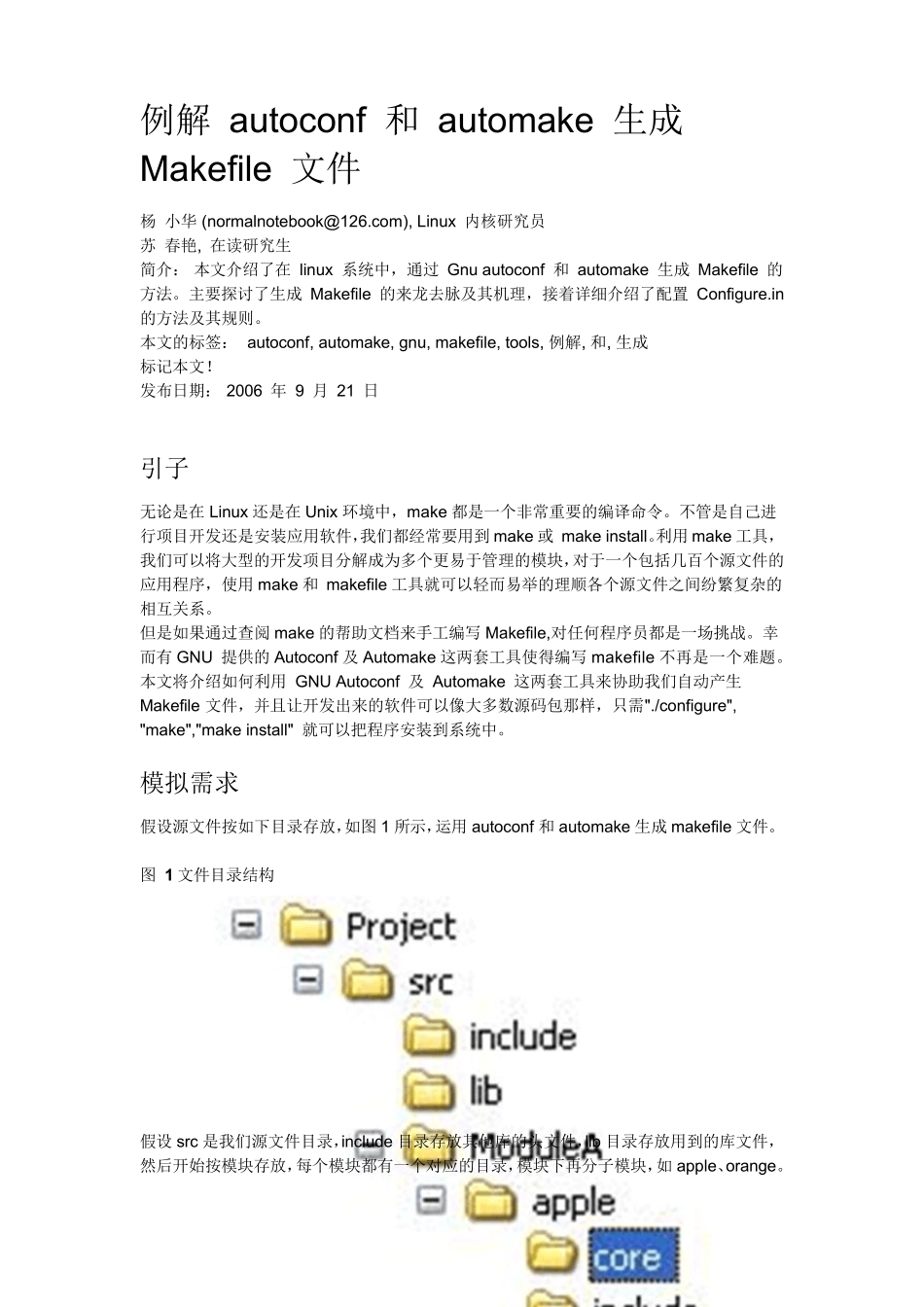 例解autoconf和automake生成Makefile文件_第1页