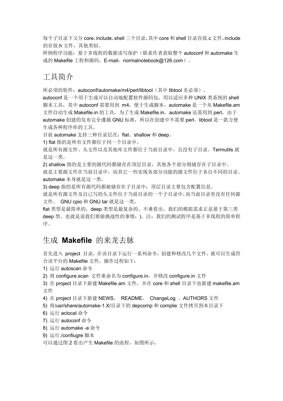 例解autoconf和automake生成Makefile文件_第2页