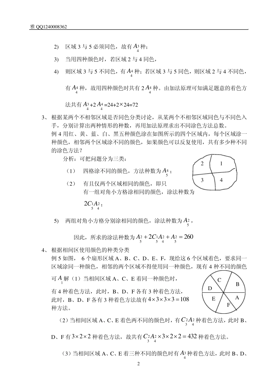 例解排列组合中涂色问题_第2页