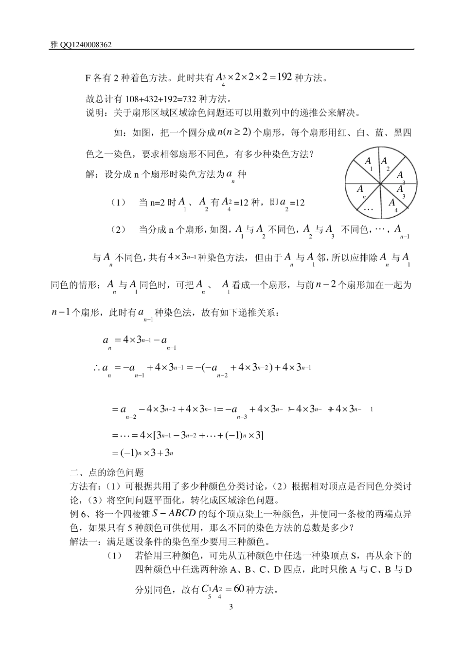 例解排列组合中涂色问题_第3页