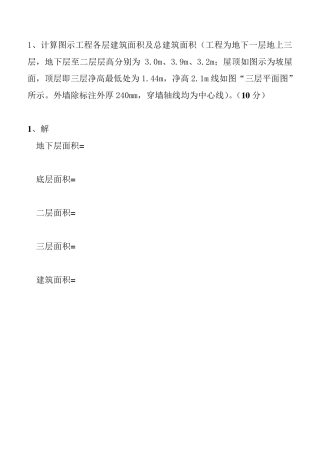 例题建筑面积的计算