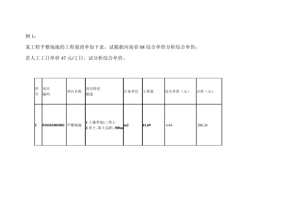 例题：综合单价分析1_第1页