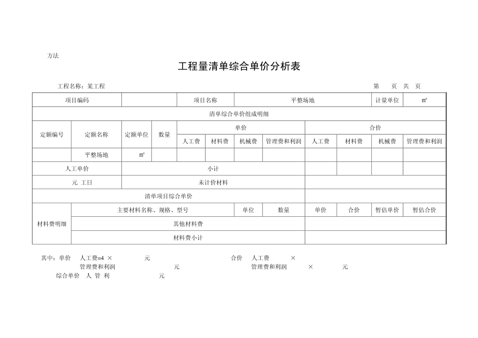 例题：综合单价分析1_第3页