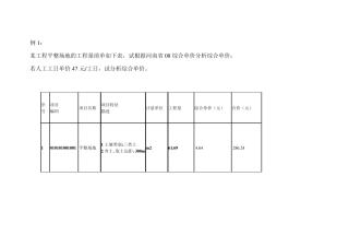 例题：综合单价分析1