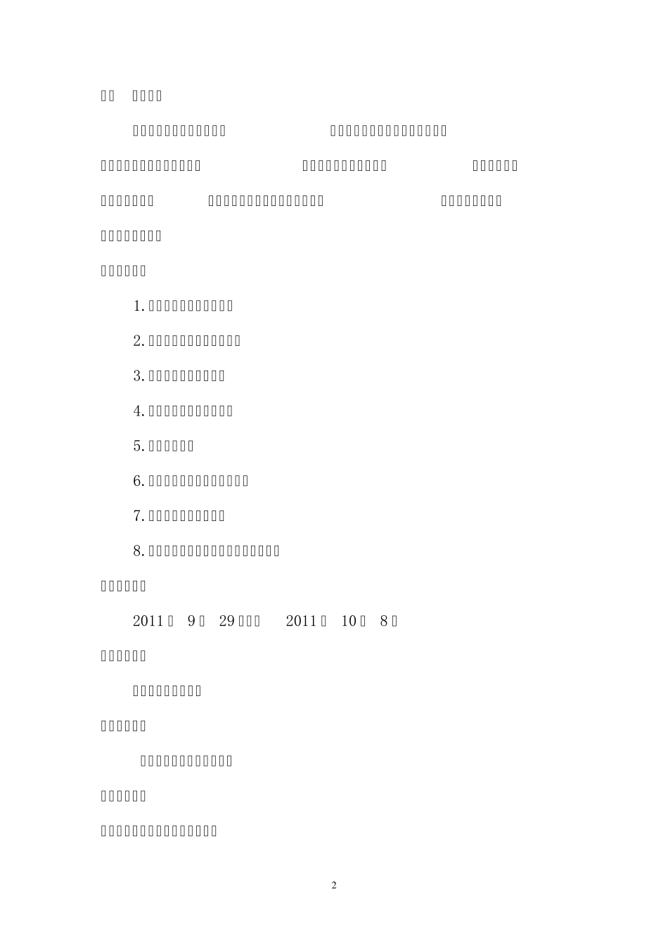 例：永辉超市国庆促销方案_第2页