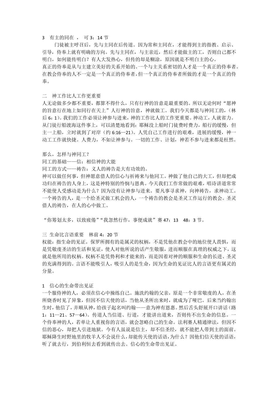 侍奉的价值观_第2页