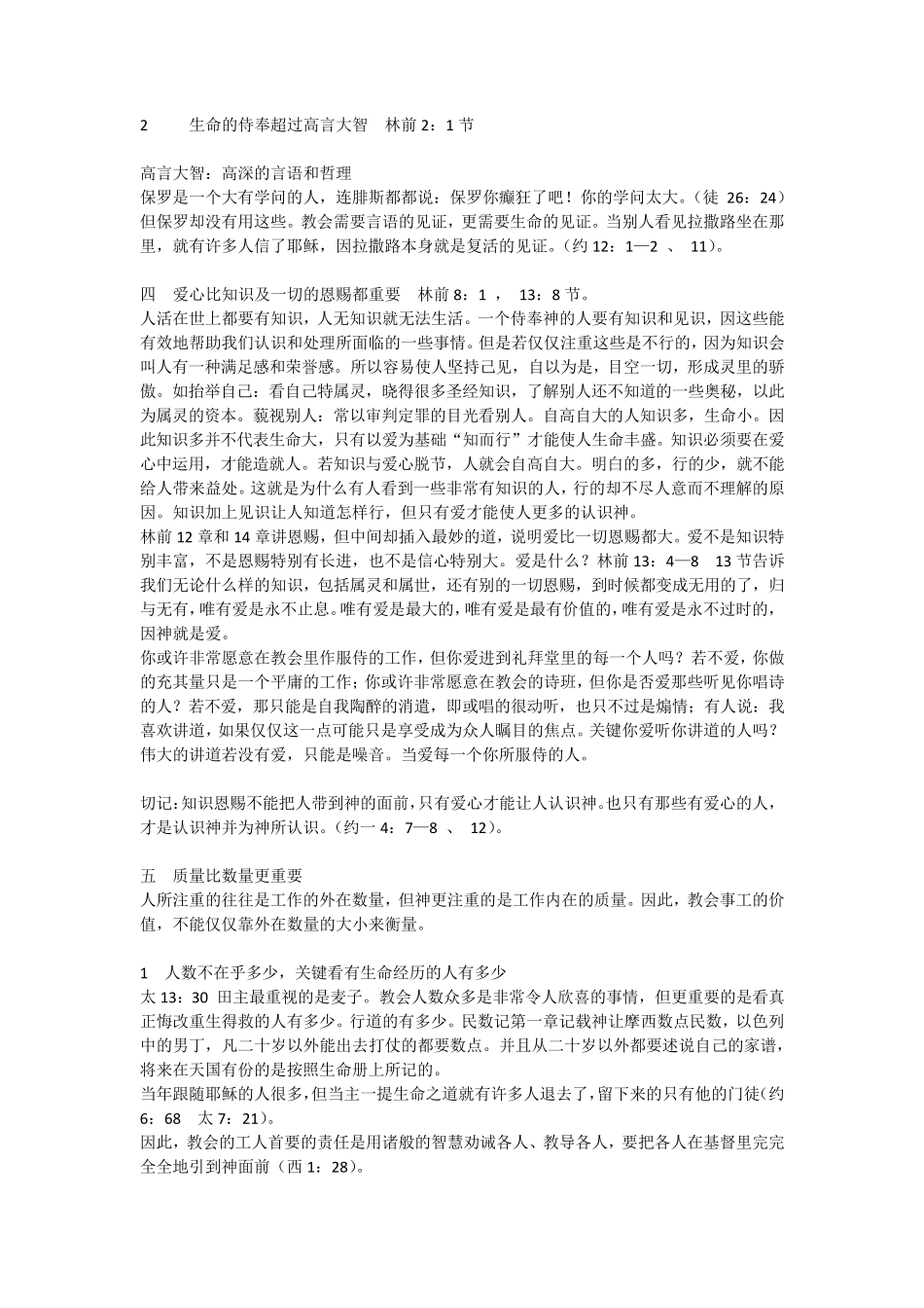 侍奉的价值观_第3页