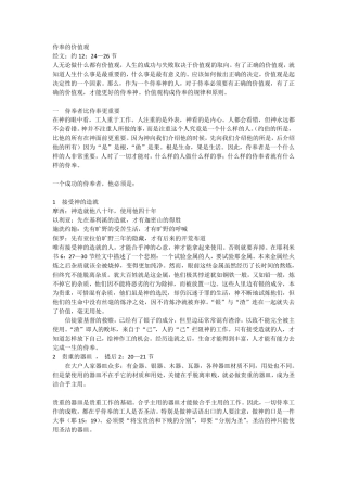 侍奉的价值观