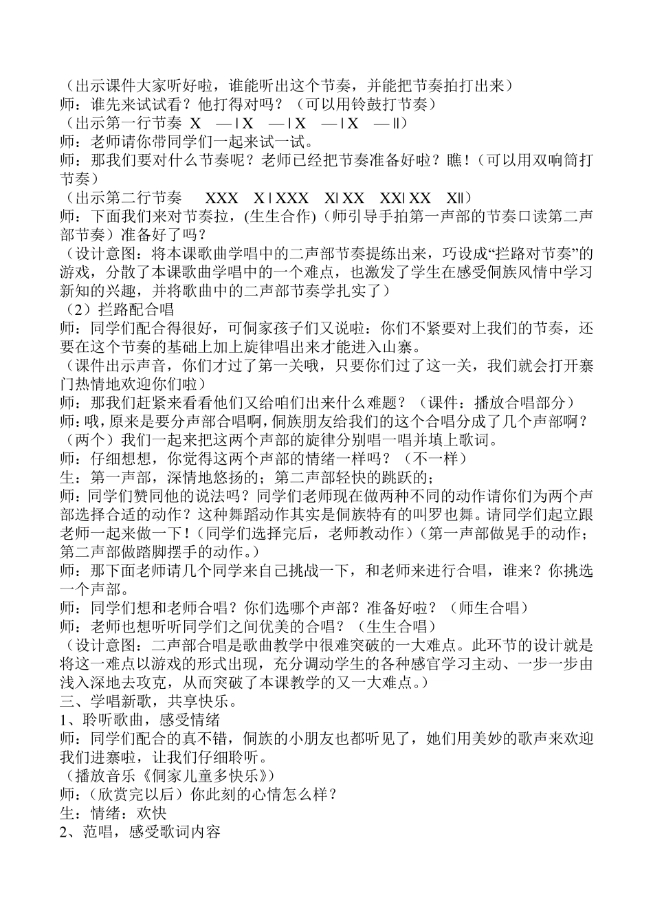 侗家儿童多快乐教案_第2页