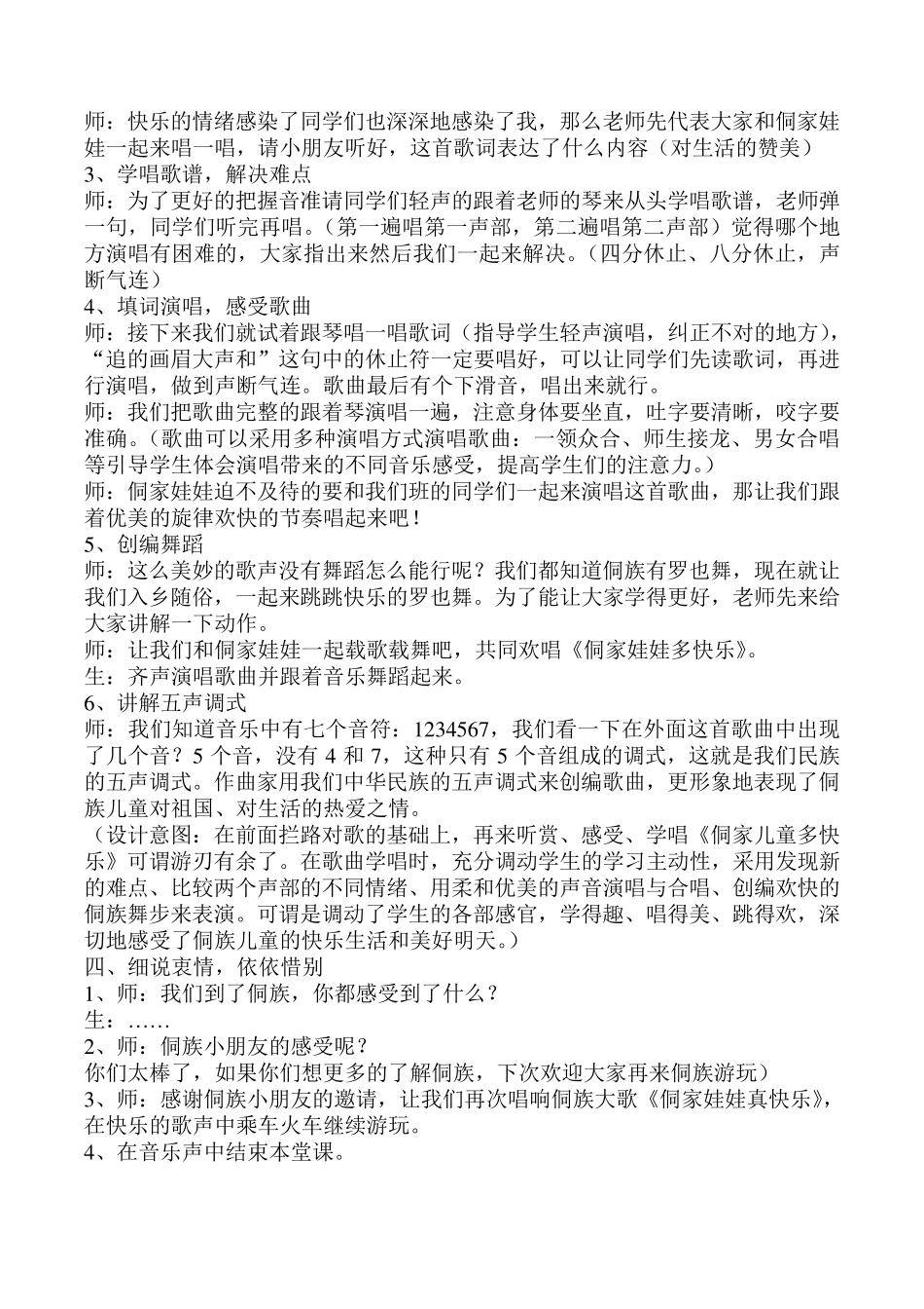 侗家儿童多快乐教案_第3页