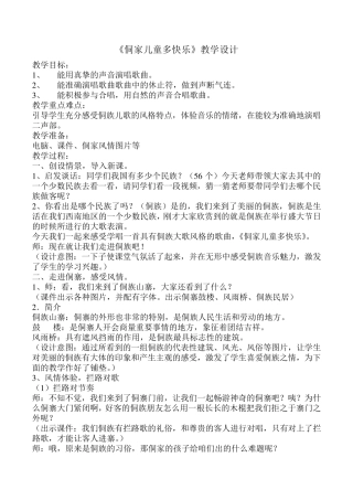 侗家儿童多快乐教案