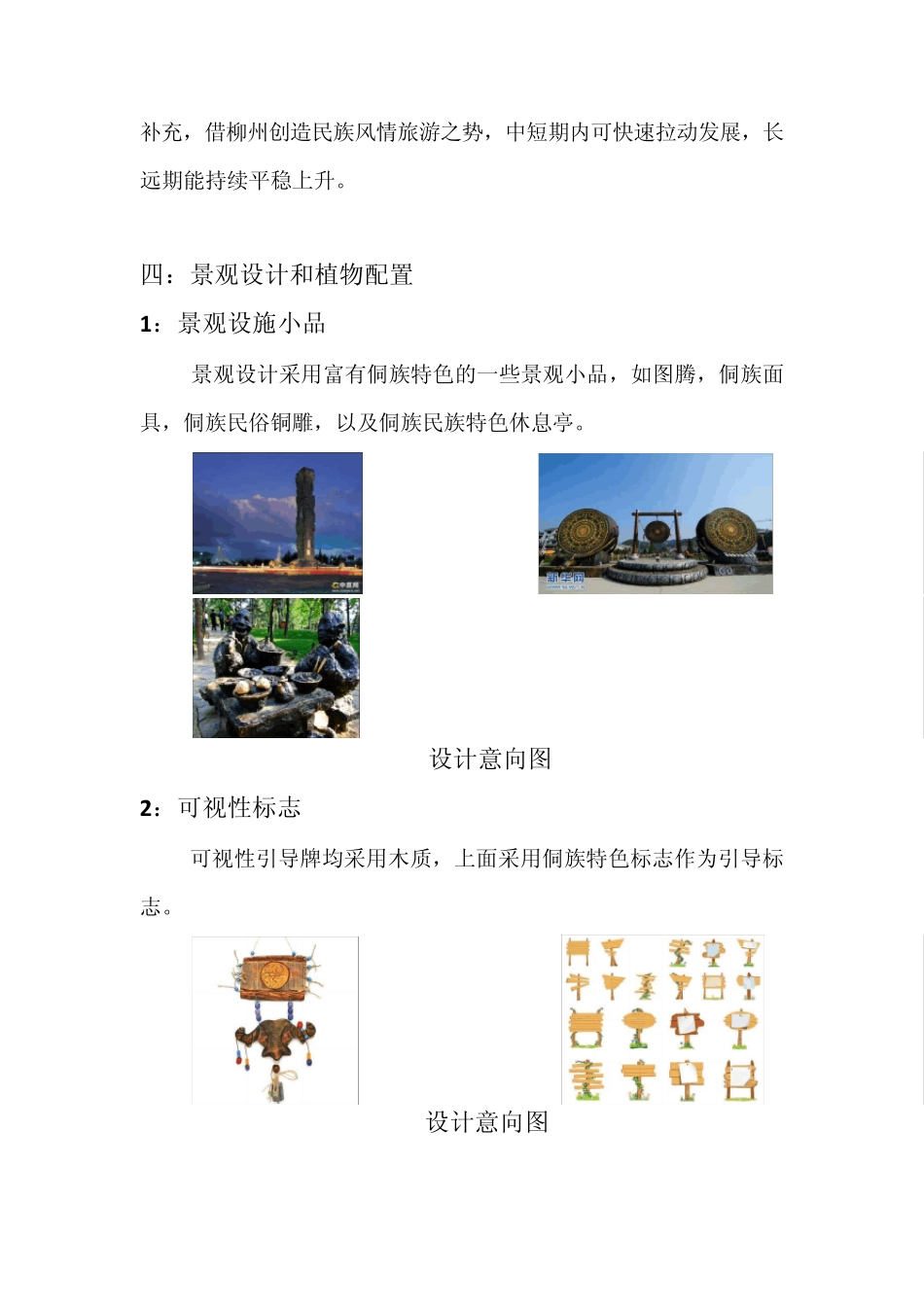 侗族传统聚落景观策划设计_第3页