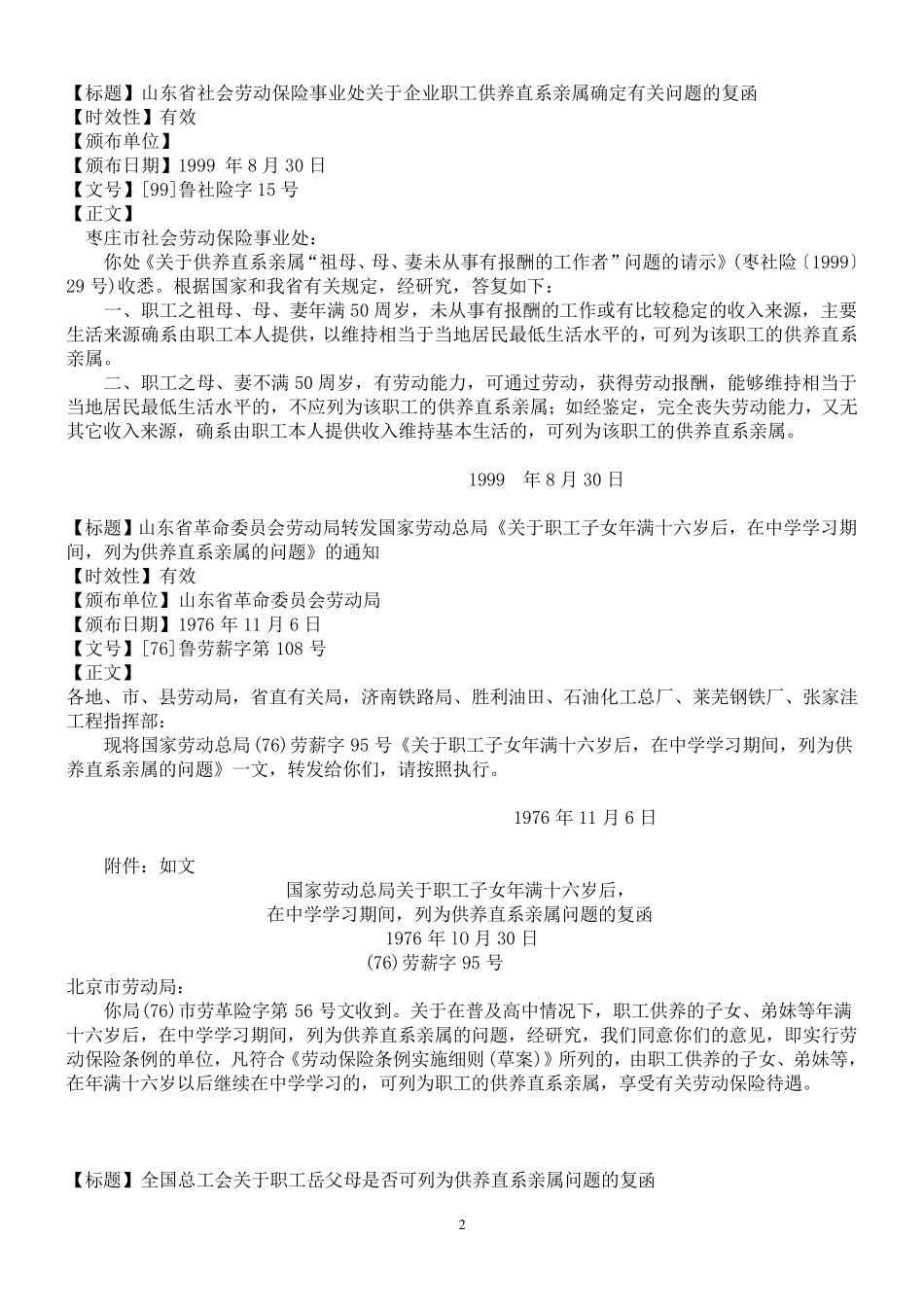 供养直系亲属有关文件_第2页