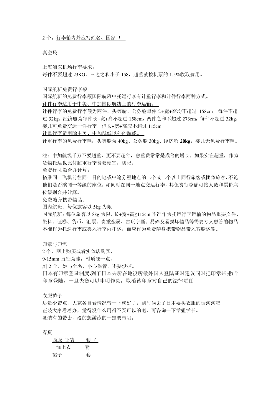 供参考的去日本留学一年行李整理较详细_第2页