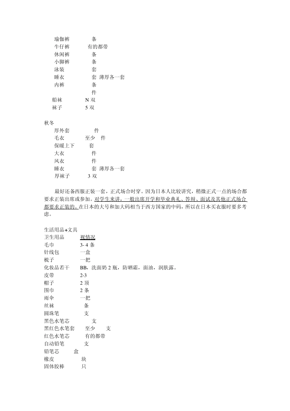 供参考的去日本留学一年行李整理较详细_第3页
