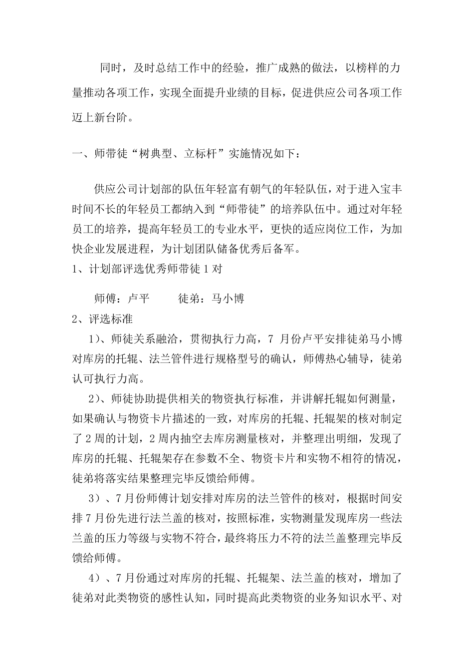 供应公司树典型、立标杆工作开展情况_第2页