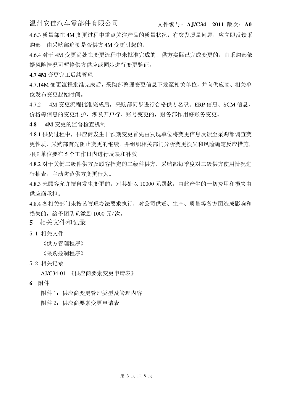 供应商4M变更管理规定_第3页