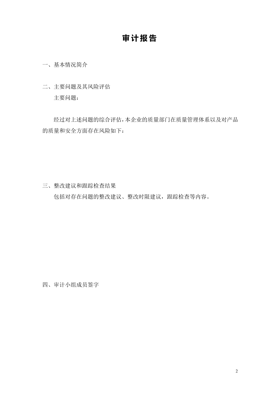 供应商GMP审计模板_第2页