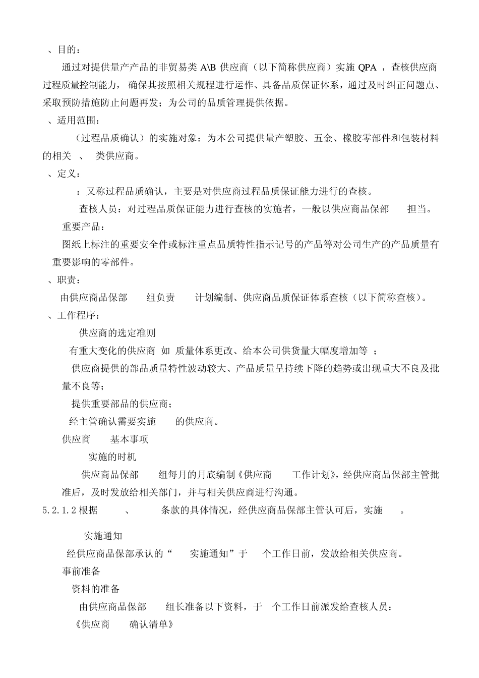 供应商QPA作业指导书_第2页