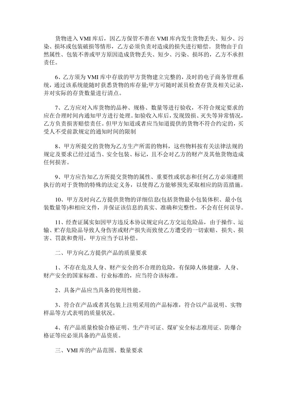 供应商VMI合作协议书_第2页