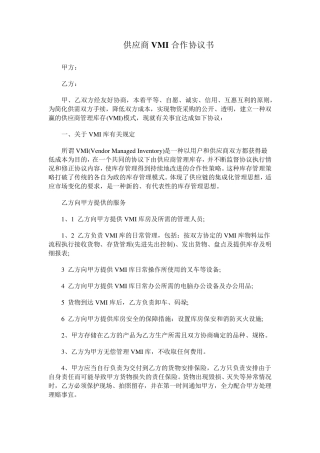 供应商VMI合作协议书