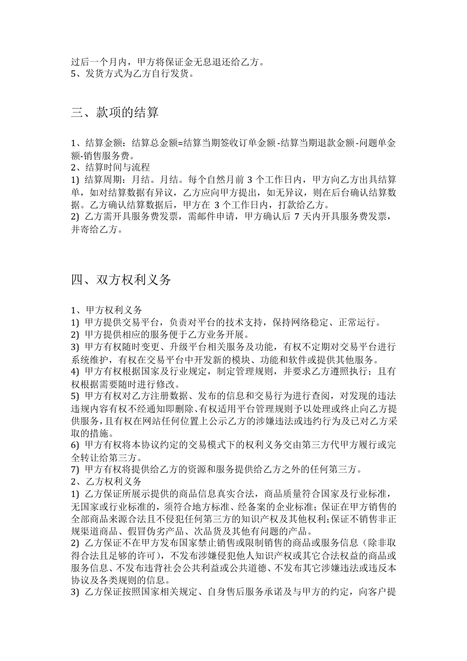 供应商一件代发协议_第2页