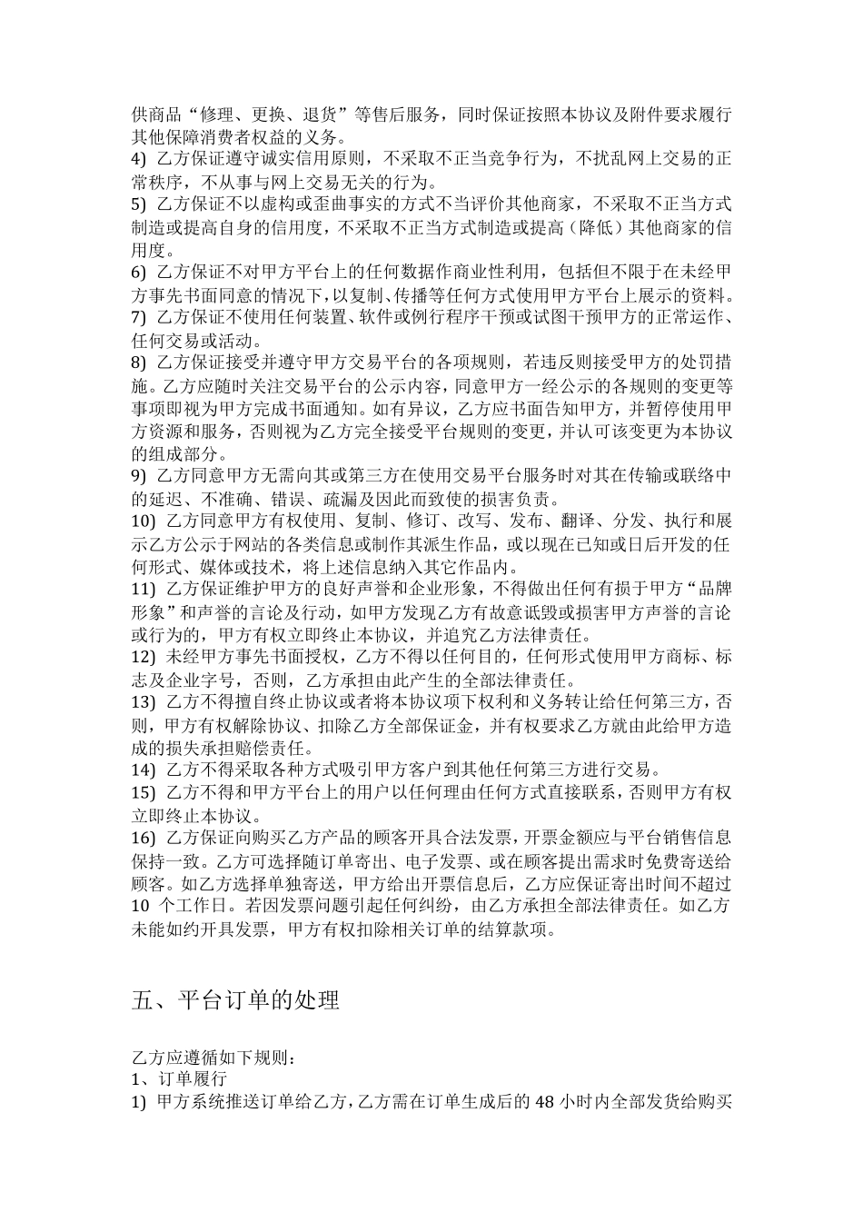 供应商一件代发协议_第3页