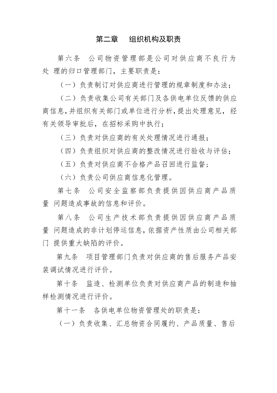 供应商不良行为管理办法_第2页