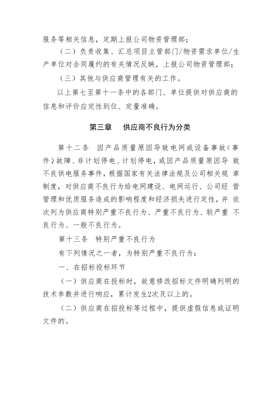 供应商不良行为管理办法_第3页